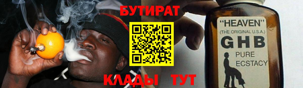 БУТИРАТ жидкий экстази  Вход с VPN  Борзя 