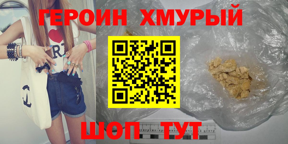 ГЕРОИН  ГЕРОИН белый  Вход с VPN  Борзя 