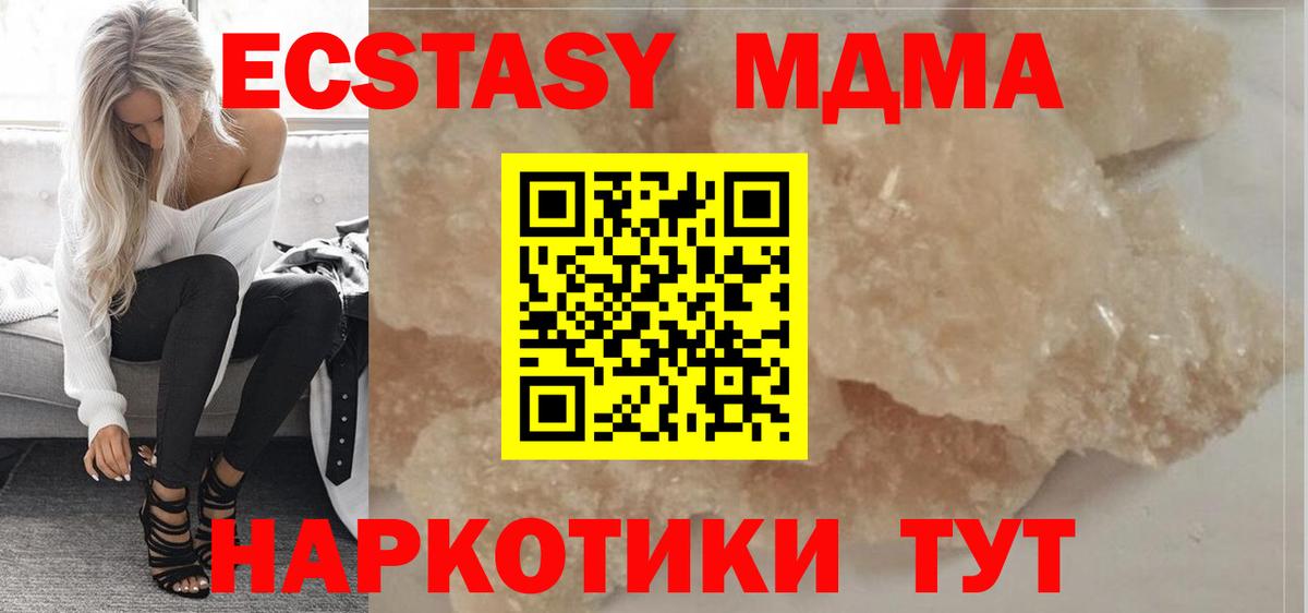 МДМА Molly  МДМА crystal  Вход с VPN  Борзя 