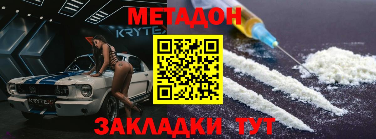 Метадон кристалл Борзя